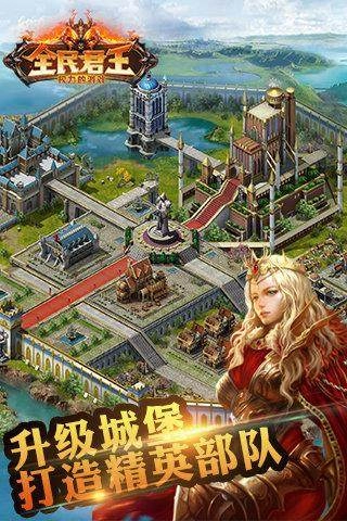 全民君王手游版图4