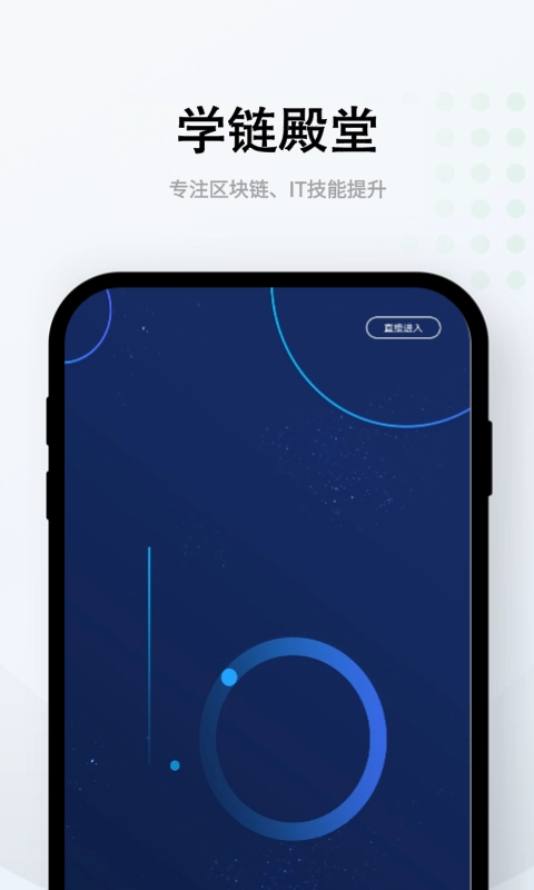学链殿堂