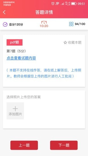 三捷教育无广告版图3