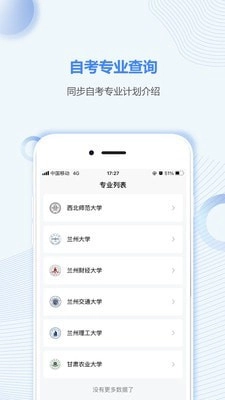 甘肃自考之家手机免费版图2