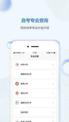福建自考之家官方最新版图2