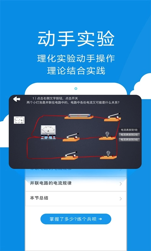 赛学霸物理手机最新版图2