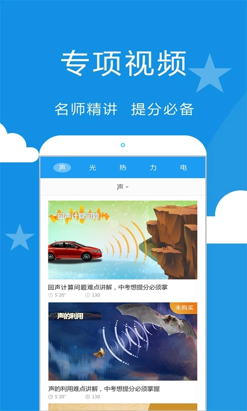 赛学霸物理手机最新版图3