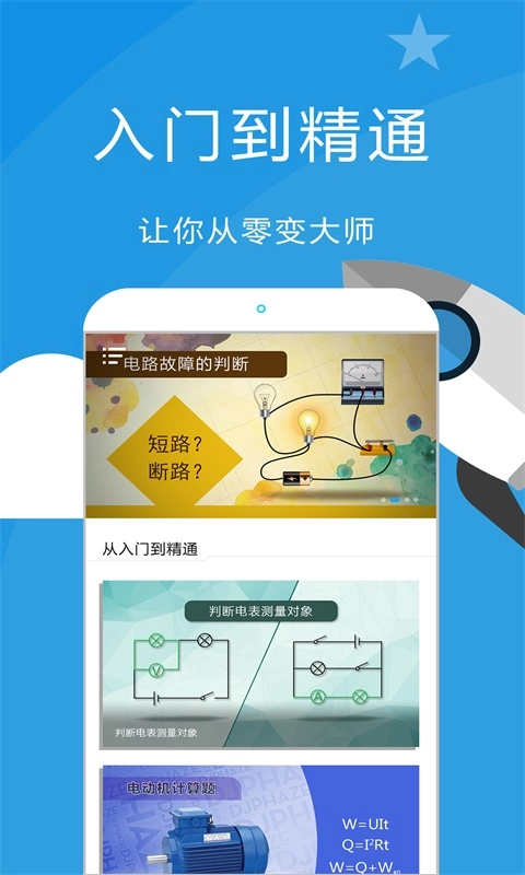 赛学霸物理手机最新版图4