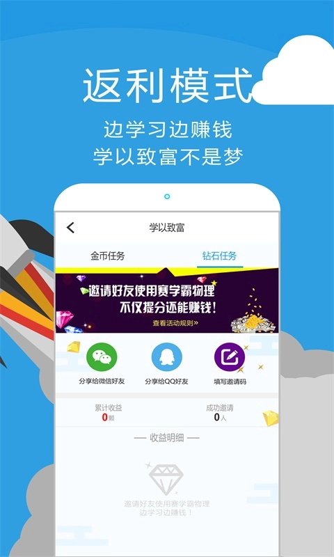 赛学霸物理手机最新版图5