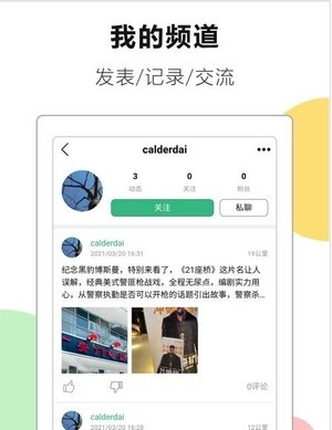 全城频道安卓官方版图2