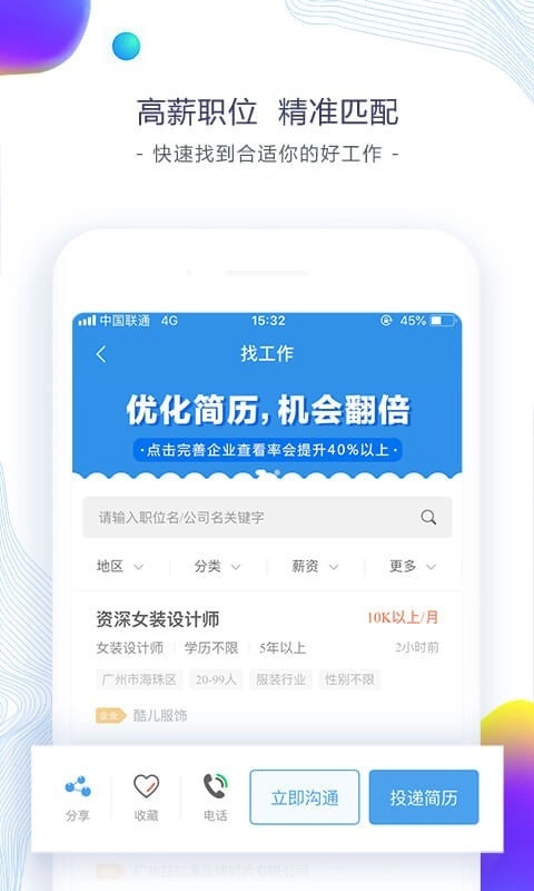 东纺招聘免费原版图1