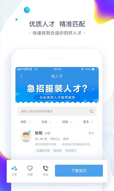 东纺招聘免费原版图2