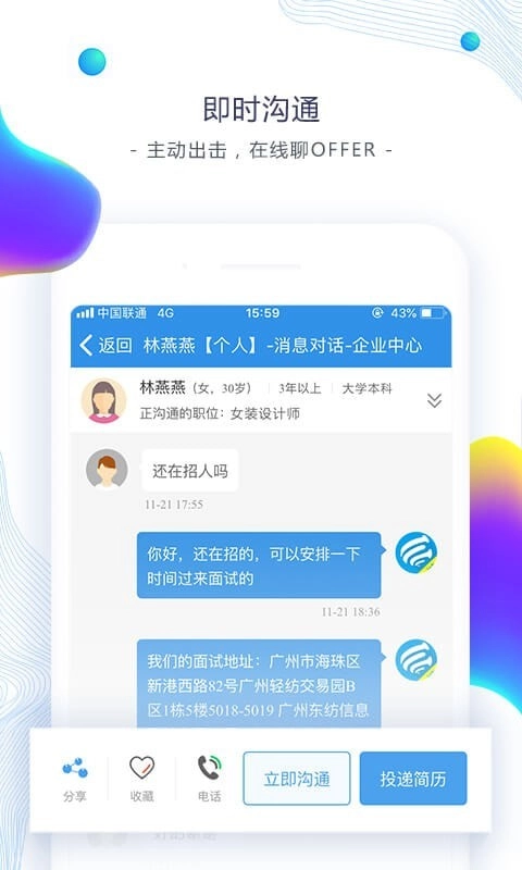 东纺招聘免费原版图3
