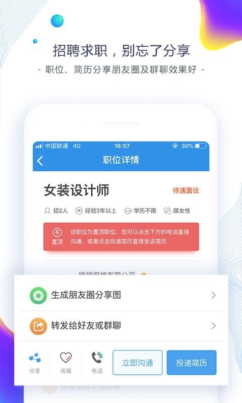 东纺招聘免费原版图4