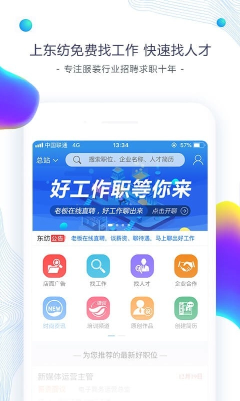 东纺招聘免费原版图5