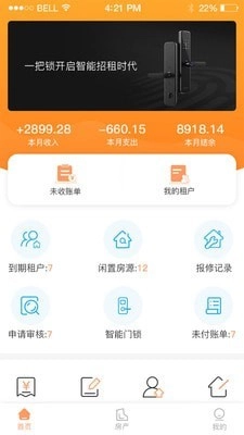 喵窝管家安卓直装版图2