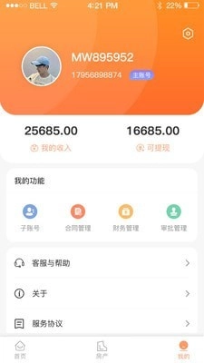喵窝管家安卓直装版图3