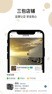 瞪羚车服最新免费版图4