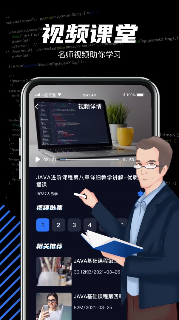 java编程学习安卓直装版图2