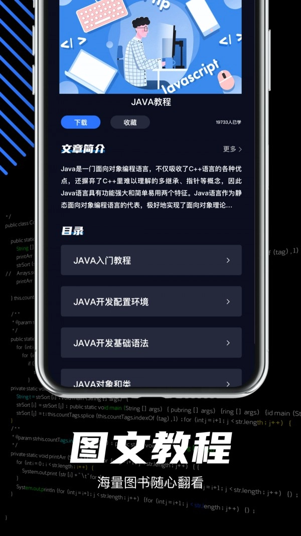 java编程学习安卓直装版图3
