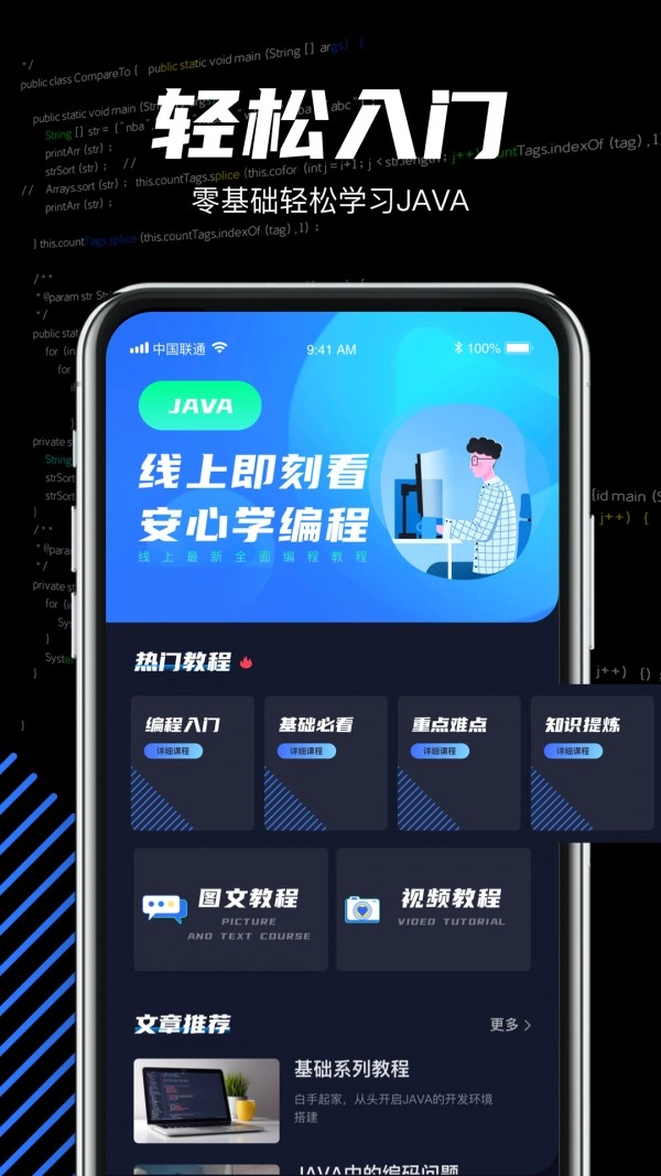 java编程学习安卓直装版图4
