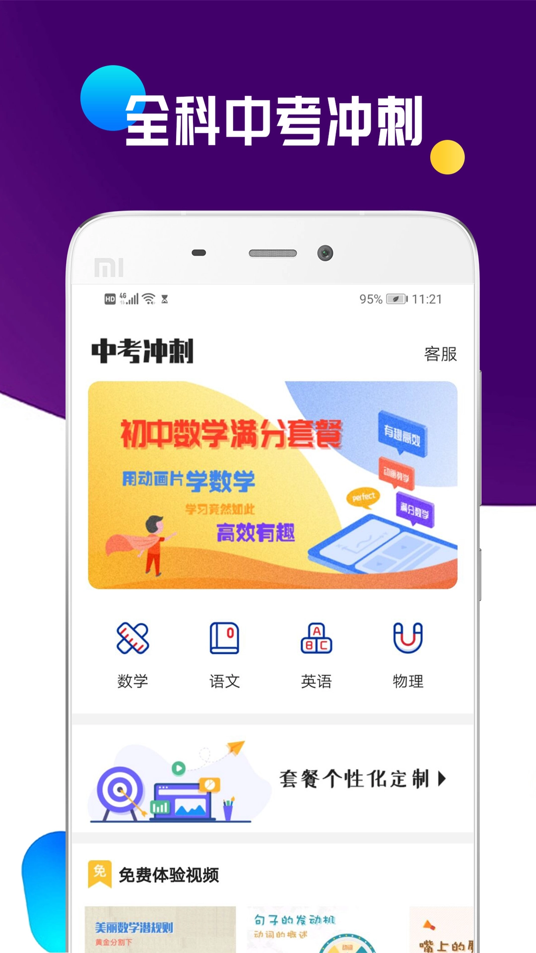 全科中考冲刺正版图1