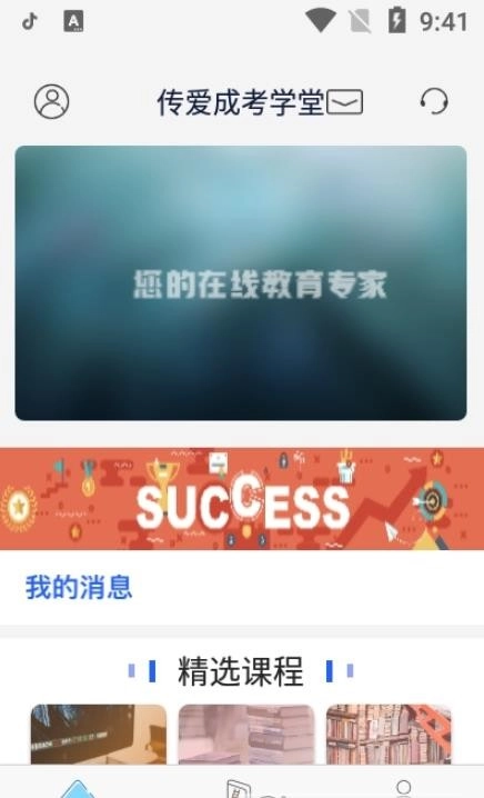 传爱成考学堂通用版图1