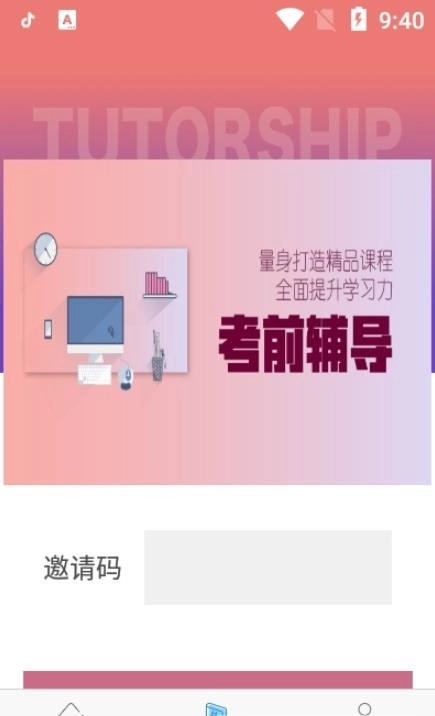传爱成考学堂通用版图3