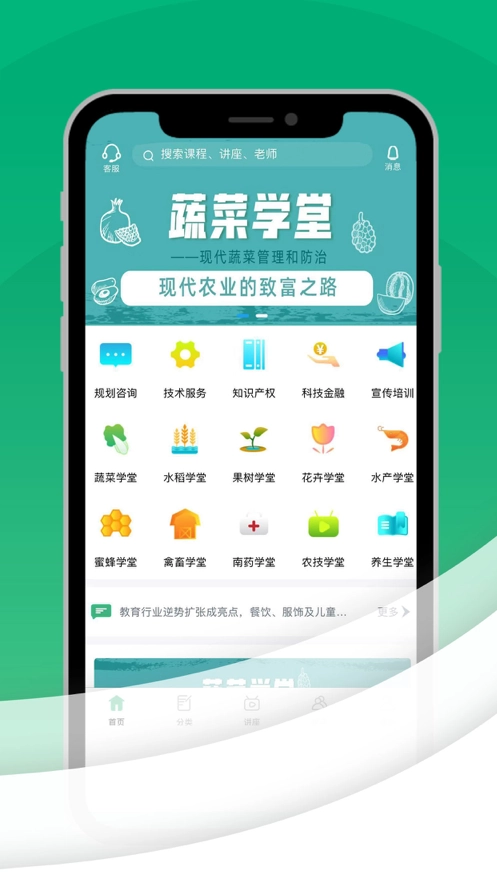 农科大学堂安卓版图2