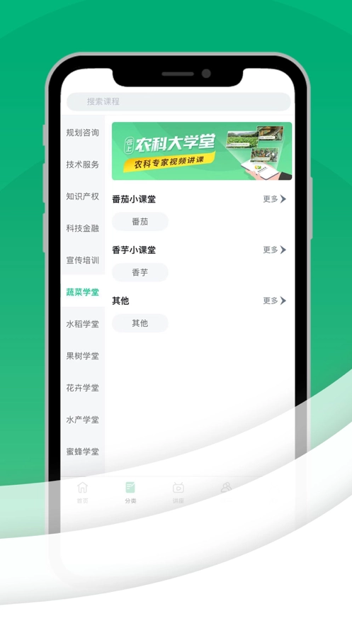 农科大学堂安卓版图3