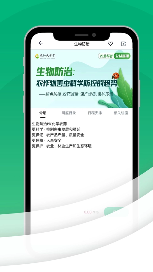农科大学堂安卓版图4