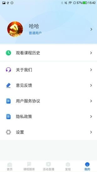 联学堂官方版图1