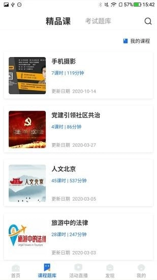 联学堂官方版图4