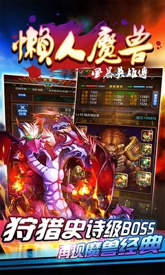 懒人魔兽游戏最新版截图4