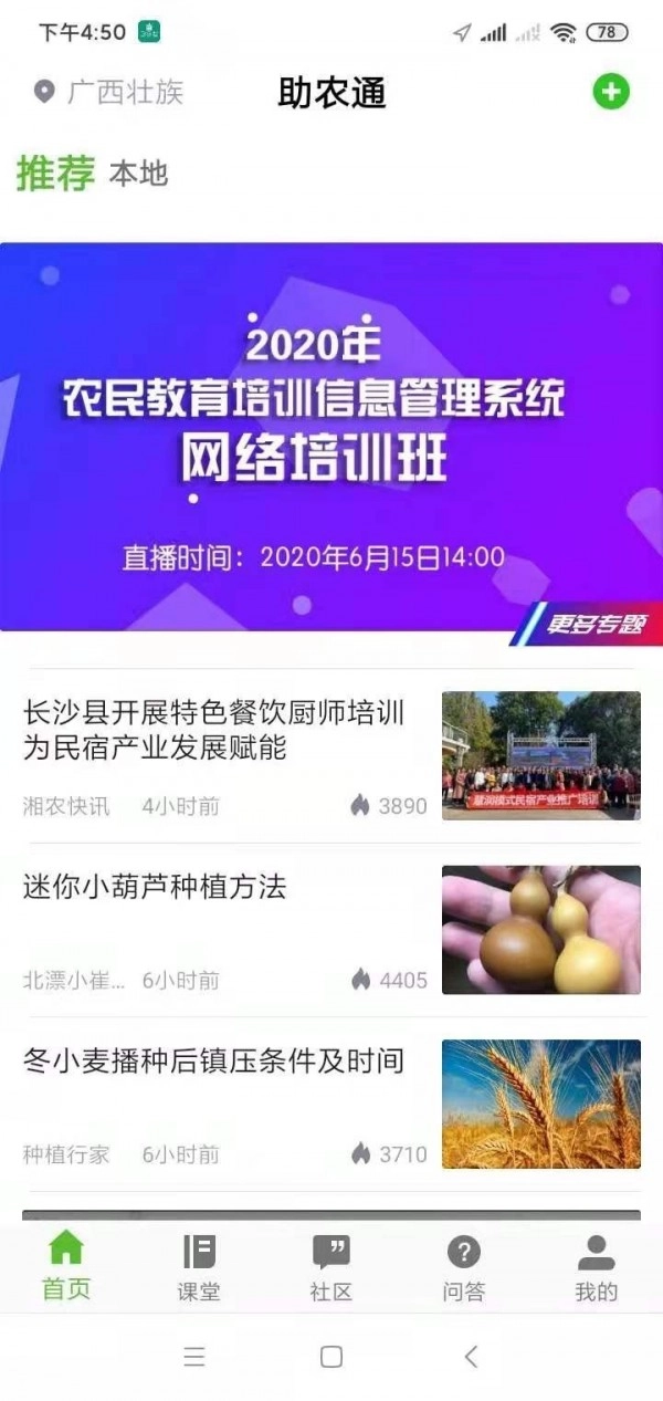 助农通安卓官方版图1