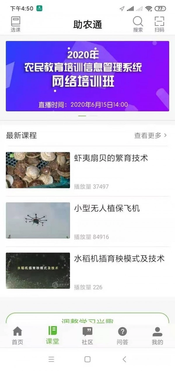 助农通安卓官方版图2
