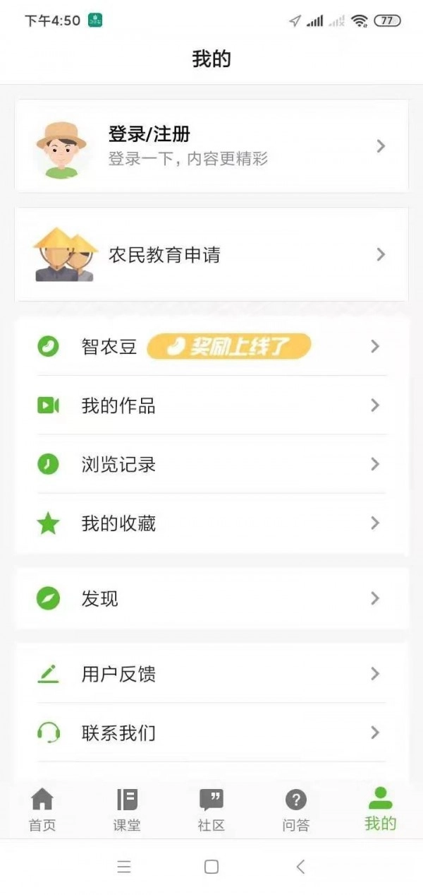 助农通安卓官方版图4