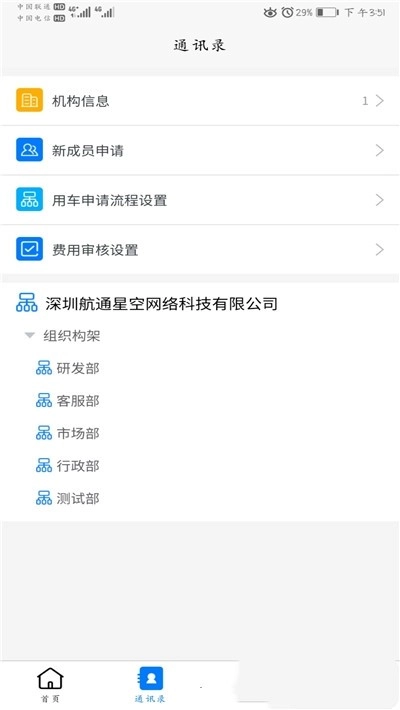航通车管家安卓版图3