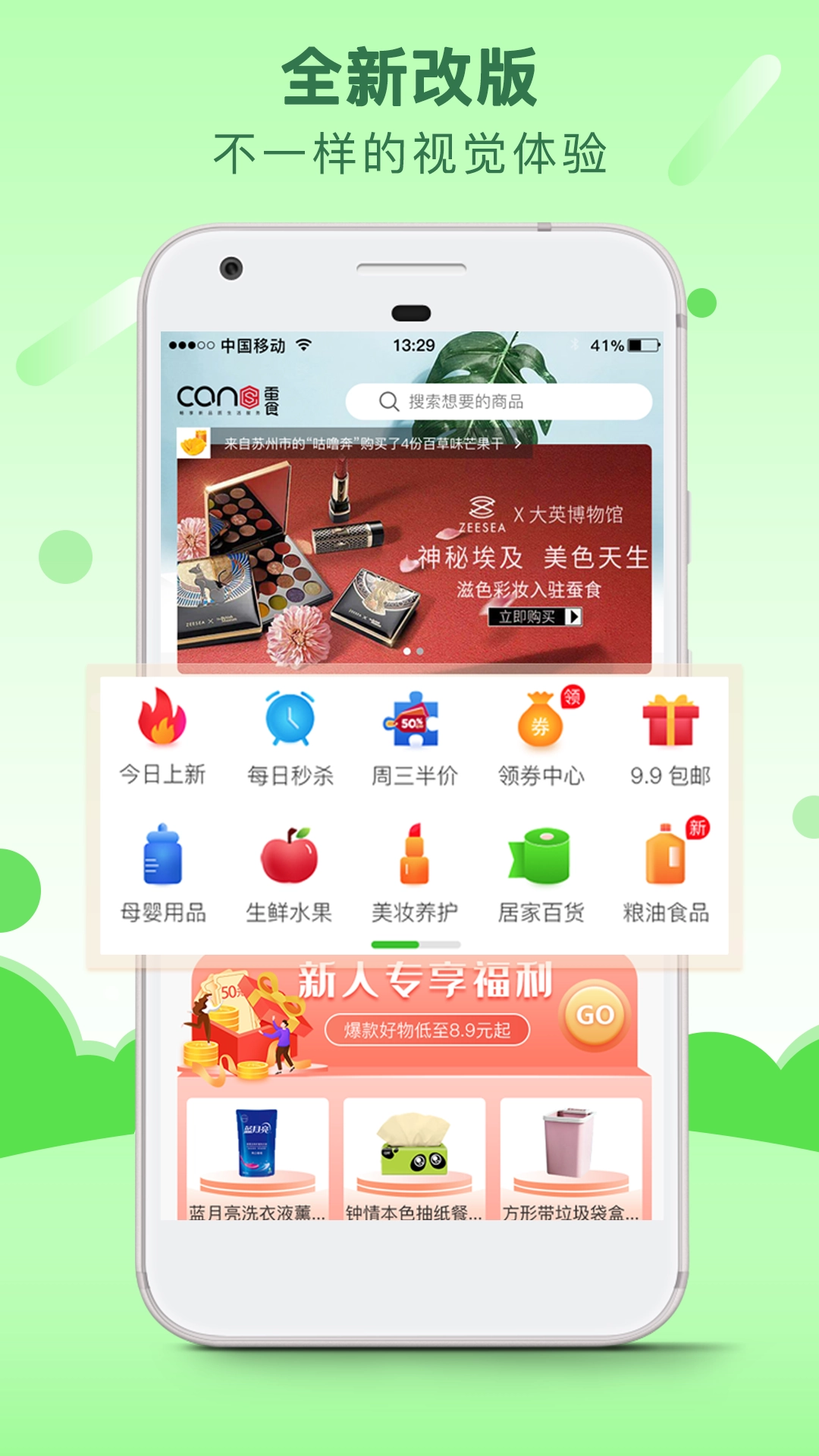 蚕食生活无广告版图2