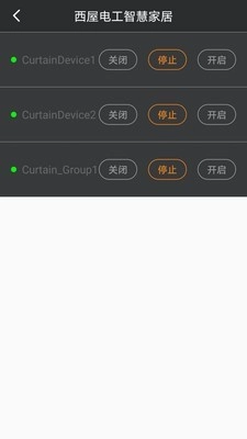 西屋电工智慧家居安卓直装版图3