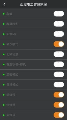 西屋电工智慧家居安卓直装版图4