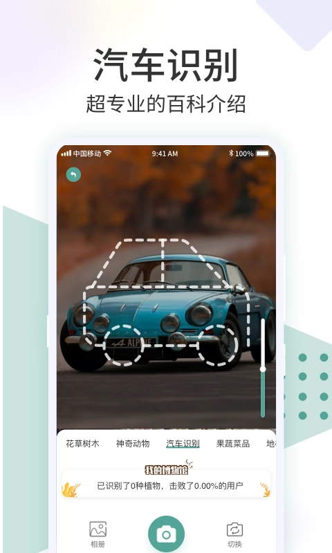 识花君手机免费版图2