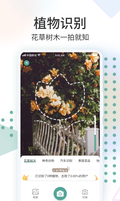 识花君手机免费版图3