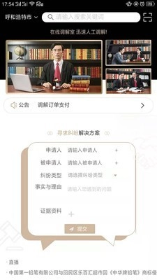 调解宝免费版图3
