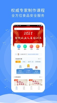 小池食安安卓免费版图2