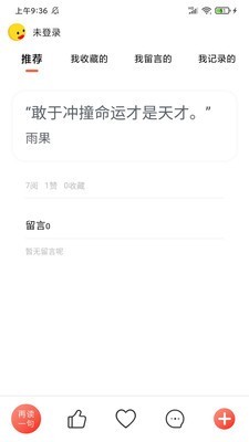 名言好句集通用版图1