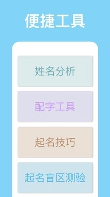 山水起名安卓版下载