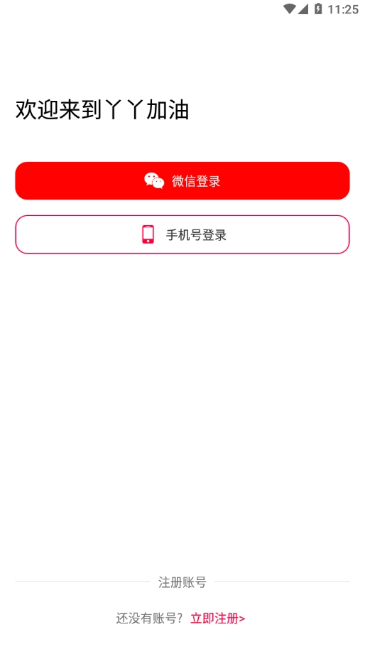 丫丫加油免费原版图1