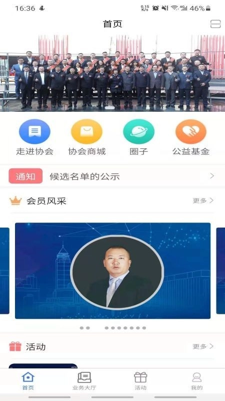 青企协手机免费版图1