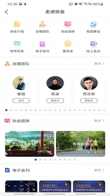 青企协手机免费版图2