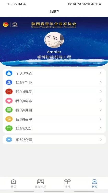 青企协手机免费版图3