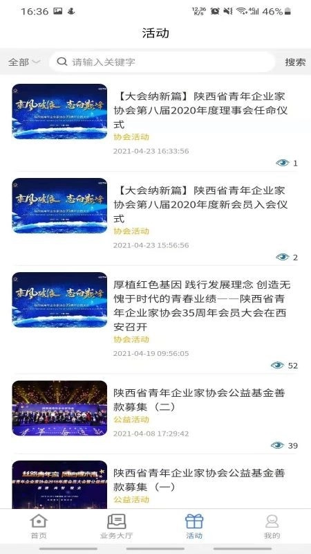 青企协手机免费版图4