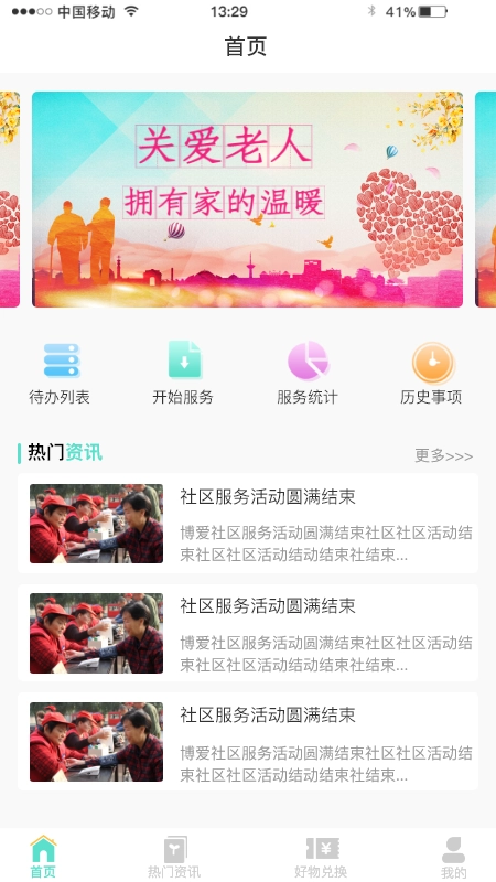 博爱之家免费版图3