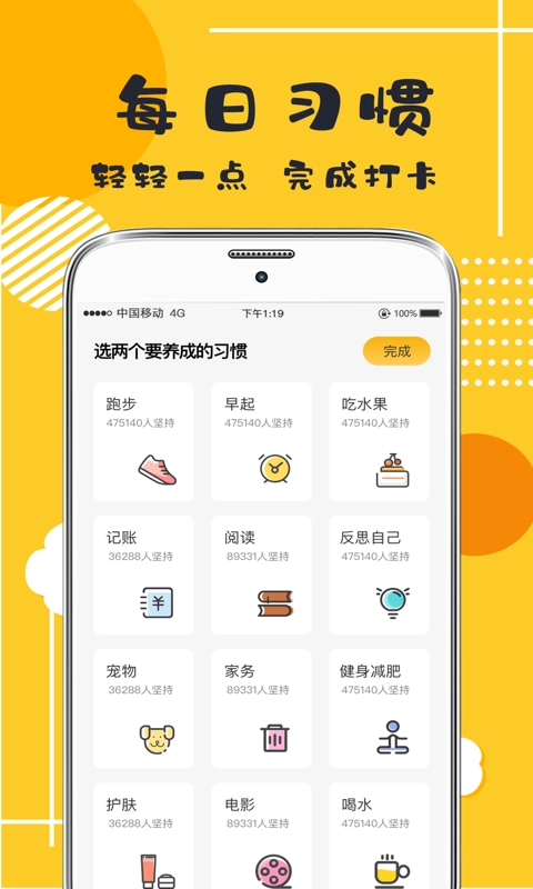 小日常打卡好习惯安卓直装版图1